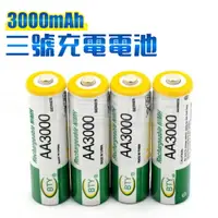 在飛比找樂天市場購物網優惠-3號充電電池 大容量 1.2V 3000mAh 3號 Ni/