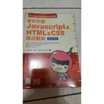 最新詳解 JAVASCRIPT & HTML & CSS 語法辭典