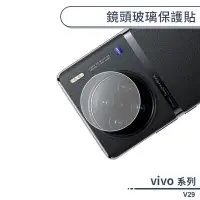 在飛比找蝦皮商城優惠-vivo V29 鏡頭玻璃保護貼 鏡頭貼 鏡頭膜 玻璃膜 鏡