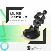 在飛比找Yahoo!奇摩拍賣優惠-7M02【mio 專用矽膠吸盤架】長軸 適用於 導航 Cla