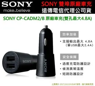 【$299免運】SONY 雙孔輸出原廠車充(CP-CADM2/B) iPhone6 iPhone7 iPhone5 iPhone8 SE iPAD【遠傳代理盒裝公司貨】