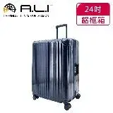 在飛比找遠傳friDay購物優惠-【日本A.L.I】24吋 一扳即停煞車輪 行李箱 / 鋁框箱