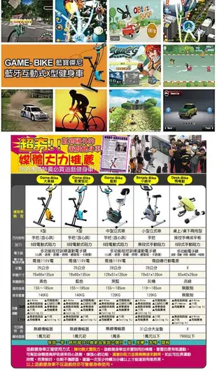 【 X-BIKE 晨昌】二代藍芽 GAME-BIKE 互動式遊戲健身車 台灣精品 (7折)