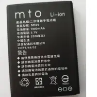 在飛比找蝦皮商城優惠-【MTO】 【 M379 - 電池】老人機電池 鋰電池 手機