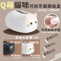 在飛比找博客來優惠-【DR.Story】日式好評Q萌貓咪可拆式牙籤面紙盒 (收納
