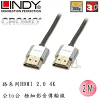 在飛比找蝦皮購物優惠-LINDY 41672 林帝 鉻系列 HDMI 2.0 4K