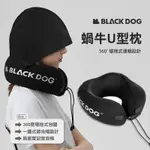 【BLAC黑客】BLACKDOG黑狗蝸牛U型記憶泡棉枕旅行枕飛機枕 自帶遮光帽設計