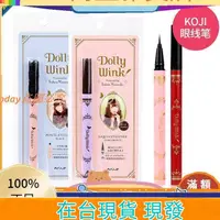 在飛比找蝦皮購物優惠-【熱賣】日本KOJI蔻吉Dolly Wink益若翼防水極細眼