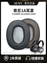 在飛比找樂天市場購物網優惠-博音SONY索尼MDR-1ADAC耳罩1ABT耳機套1A海綿