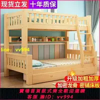 在飛比找樂天市場購物網優惠-實木上下床高低床木床子母床兒童床上下鋪床雙層床成人雙人床家用