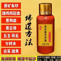 在飛比找蝦皮商城精選優惠-新品下殺硃砂液道家白芨天然原礦石水飛朱朱砂真粉雞冠墨汁書法畫