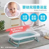 在飛比找momo購物網優惠-【BabySplash】嬰幼兒折疊澡盆(嬰兒 寶寶 澡盆 泡