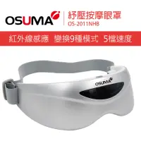 在飛比找momo購物網優惠-【OSUMA】紓壓按摩眼罩無線眼部按摩器(OS-2011NH