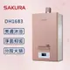 【SAKURA 櫻花】 16L 四季溫 美膚沐浴熱水器 DH1683