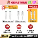 【GIGASTONE】TYPE-C TO LIGHTNING MFI蘋果認證傳輸線 雙入組｜PD快充/IPHONE充電線