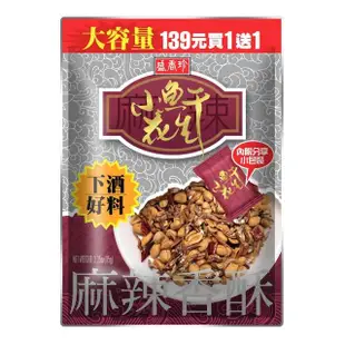 即期品【盛香珍】麻辣小魚干花生95g/包(內有獨立小包裝-約10小包入)