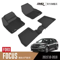 在飛比找PChome24h購物優惠-3D KAGU卡固立體汽車踏墊 Ford Focus 201