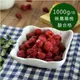 (任選880)幸美生技-冷凍覆盆莓(1000g/包) (8.3折)