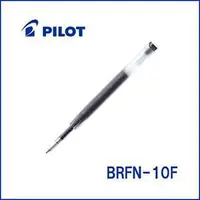 在飛比找樂天市場購物網優惠-PILOT百樂 BRFN-10F MR2原子筆替芯 0.7m