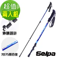 在飛比找Yahoo奇摩購物中心優惠-韓國SELPA 破雪7075鋁合金外鎖登山杖(四色任選)(買