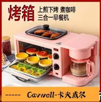 在飛比找Yahoo!奇摩拍賣優惠-Cavwell-迷你多功能三合一神器早餐機多士爐家用面包小烤