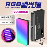 在飛比找蝦皮商城精選優惠-LED補光燈 VL120 RGB 升級 全彩 Ulanzi 