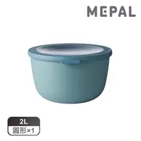 在飛比找momo購物網優惠-【MEPAL】Cirqula 圓形密封保鮮盒2L-湖水綠