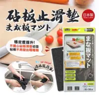 在飛比找蝦皮購物優惠-SANBELM 日本製 砧板止滑墊