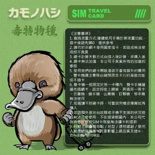 【鴨嘴獸 旅遊網卡】Travel Sim 日本 網卡 15天 10GB 高流量網卡 旅遊卡(旅遊卡 漫遊卡 上網卡)