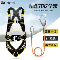 在飛比找蝦皮商城精選優惠-五點式安全帶國標GM8217高空作業腰帶全身式電工耐磨安全繩