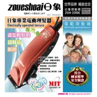 在飛比找蝦皮購物優惠-日象插電用專業型電動剪髮器 ZOH-2200C