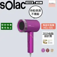 在飛比找蝦皮商城優惠-【sOlac】負離子生物陶瓷吹風機 HCL-501 低輻射 