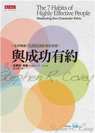 在飛比找TAAZE讀冊生活優惠-與成功有約（全球暢銷15,000,000冊紀念版） (二手書