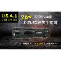 在飛比找momo購物網優惠-【KINYO】電池式迷你LED變焦手電筒(LED-500)