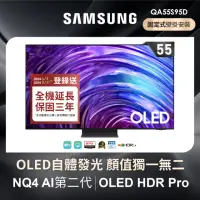 在飛比找momo購物網優惠-【SAMSUNG 三星】55型4K OLED智慧連網 144