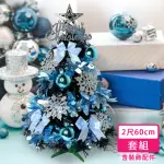 【摩達客】耶誕2尺/2呎60CM-特仕幸福型裝飾黑色聖誕樹-土耳其藍銀雪系全套飾品(超值組不含燈/本島免運費)