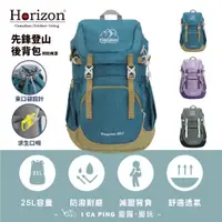 在飛比找蝦皮購物優惠-先鋒登山後背包 Vanguard 25L【Horizon天際