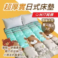 在飛比找蝦皮購物優惠-台灣製厚實日式床墊 特大7尺 軟墊床墊 折疊床墊 彈簧床 單