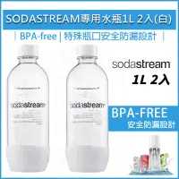 在飛比找蝦皮購物優惠-【全新品現貨 免運費】Sodastream 水瓶【1L x2