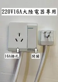 在飛比找Yahoo!奇摩拍賣優惠-220V/16A/4000W明盒插座延長線/大陸電器專用