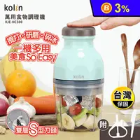 在飛比找生活市集優惠-【Kolin歌林】萬用電動食物調理機 KJE-HC500