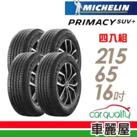 在飛比找momo購物網優惠-【Michelin 米其林】輪胎 米其林 PRIMACY S