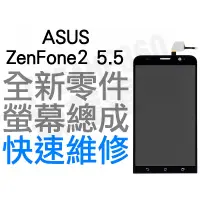 在飛比找蝦皮購物優惠-ASUS Zenfone2 5.5 ZE550ML 液晶總成