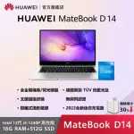 【HUAWEI 華為】1TB移動固態硬碟組★14吋I5輕薄筆電(MATEBOOK D14/I5-1240P/16G/512G SSD/W11)