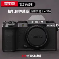 在飛比找蝦皮購物優惠-美本堂 適用于富士X-S20相機保護貼膜FUJI xs20貼