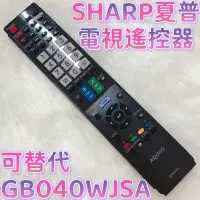 在飛比找蝦皮購物優惠-«現貨» SHARP AQUOS GB040WJSA 可替代