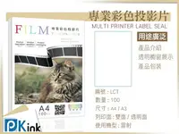 在飛比找樂天市場購物網優惠-PKink-雷射彩色透明片 A3