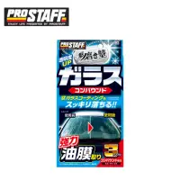 在飛比找momo購物網優惠-【ProStaff】A-60 魁-強力玻璃油膜清潔劑(日本原