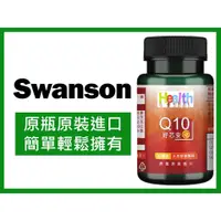 在飛比找蝦皮購物優惠-Swanson 輔酵素 Q10 30mg 60顆裝 甘蔗原素