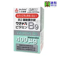 在飛比找樂天市場購物網優惠-人生製藥 渡邊 維他命B9(葉酸)/維生素B9 膜衣錠-建利